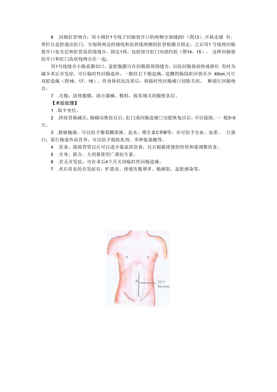 手术图谱资料：回肠、肛管吻合术.docx_第2页