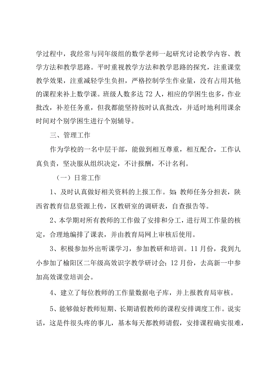 教导主任述职报告4篇.docx_第2页