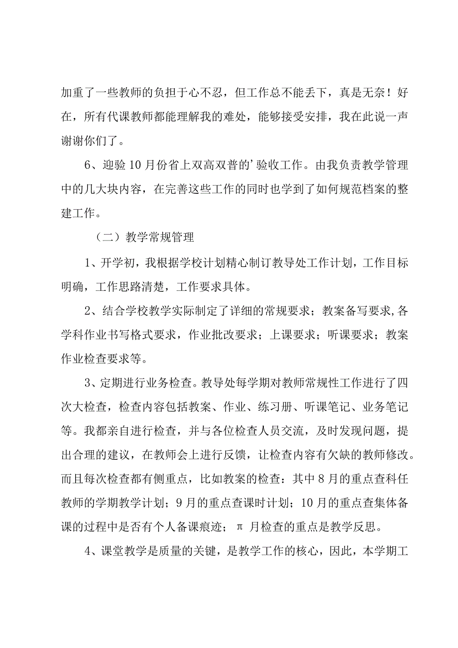 教导主任述职报告4篇.docx_第3页