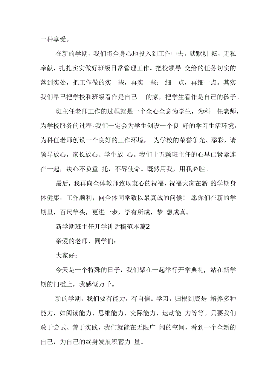 新学期班主任开学讲话稿范本【7篇】.docx_第2页