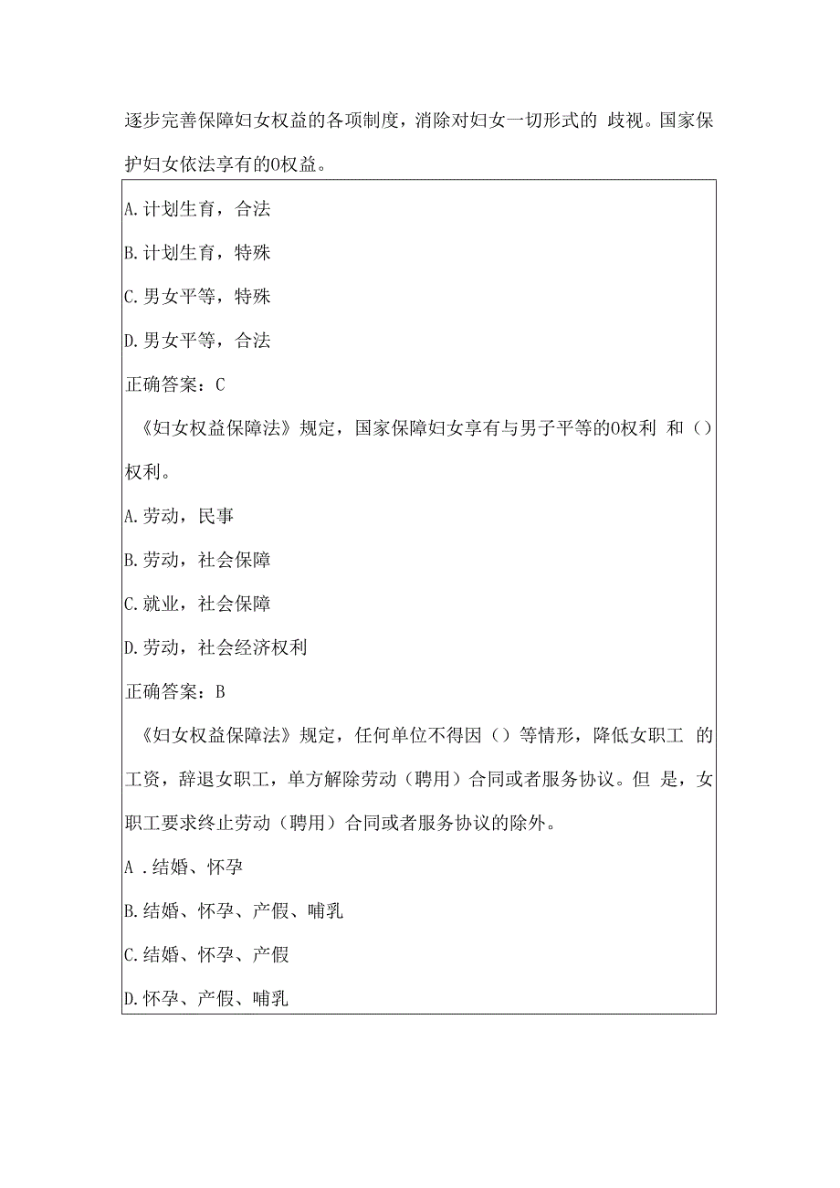 性别平等及女职工权益保护知识竞赛试题及答案（共195题）.docx_第3页