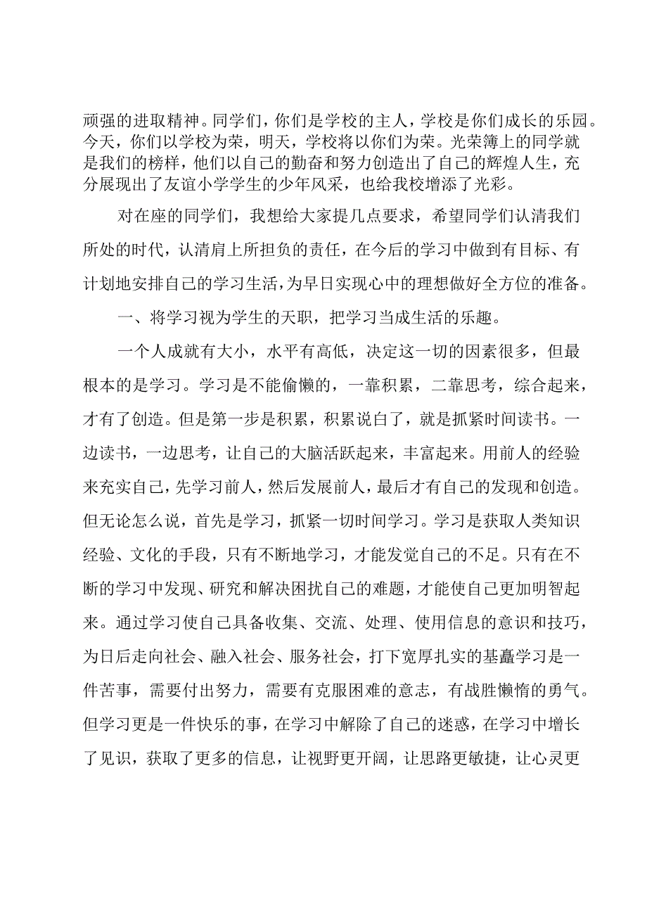 开学典礼的演讲稿范文（27篇）.docx_第2页