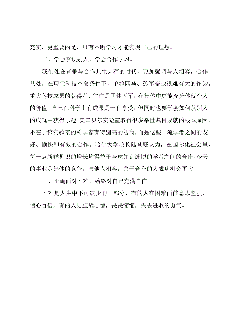 开学典礼的演讲稿范文（27篇）.docx_第3页