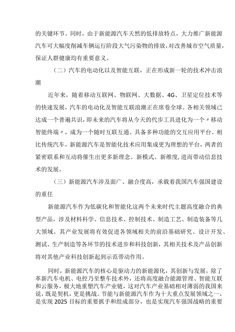 新能源汽车发展意义及技术路线研究.docx_第3页