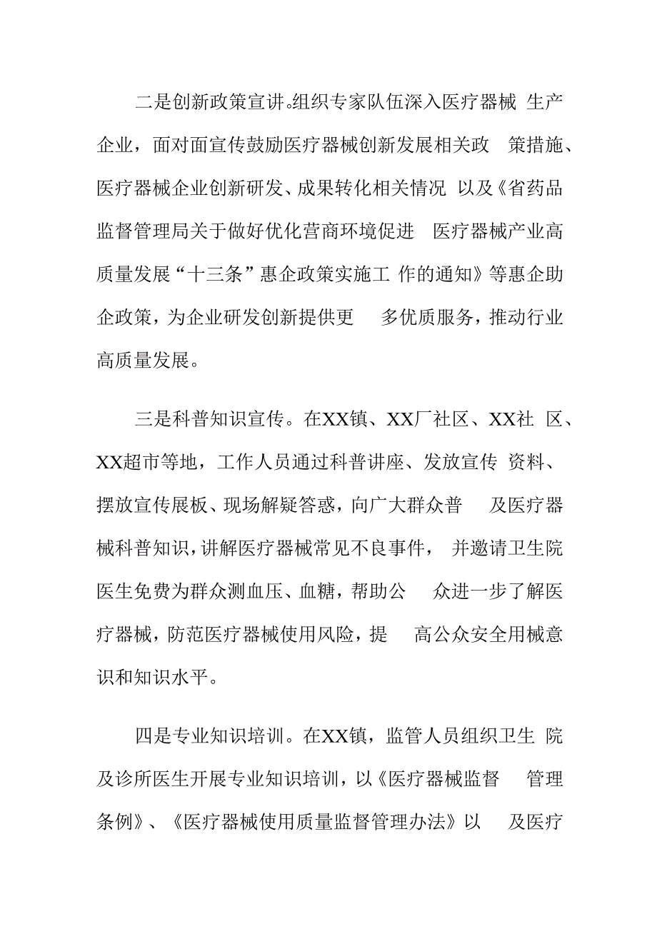 市场监管部门医疗器械安全宣传活动工作亮点总结.docx_第2页