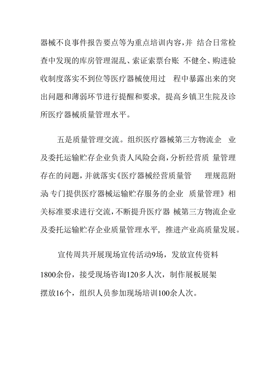 市场监管部门医疗器械安全宣传活动工作亮点总结.docx_第3页