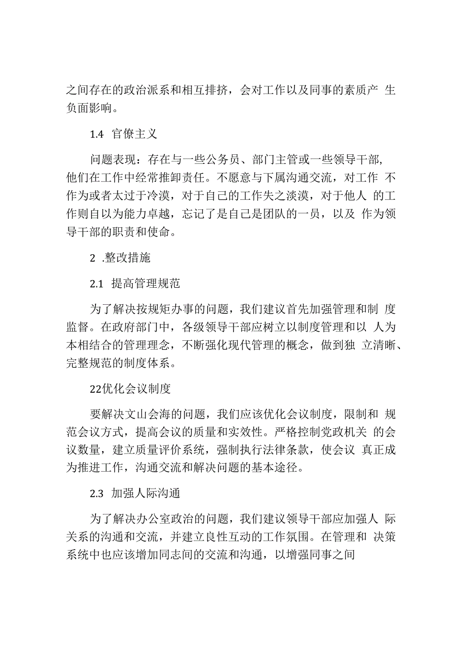 形式主义官僚主义问题清单及整改措施.docx_第2页