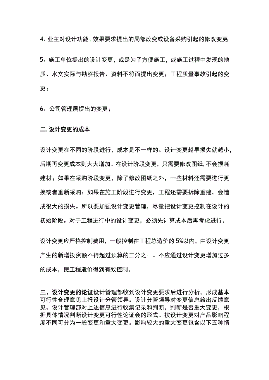 房地产公司设计变更管理的流程及要点全套.docx_第2页