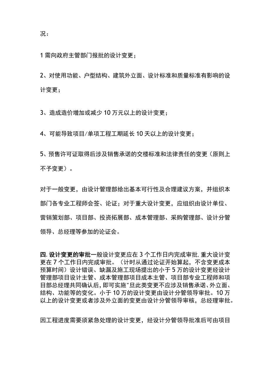 房地产公司设计变更管理的流程及要点全套.docx_第3页