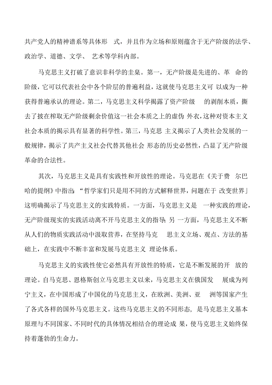 意识工作党课讲稿.docx_第3页