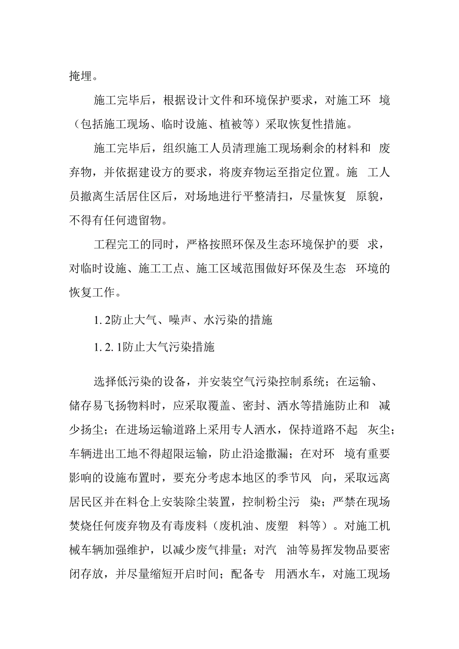 护潭西路地下综合管廊工程环境保护措施.docx_第3页