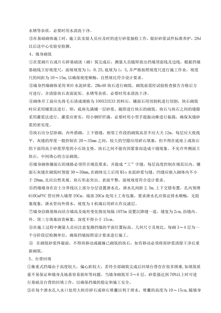 挡土墙施工技术交底.docx_第2页