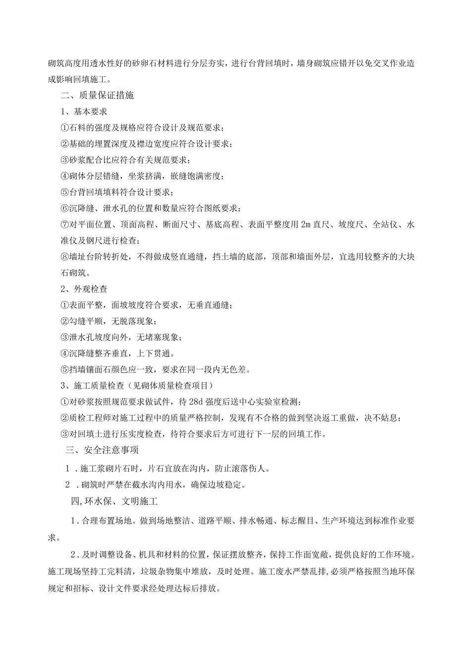 挡土墙施工技术交底.docx_第3页