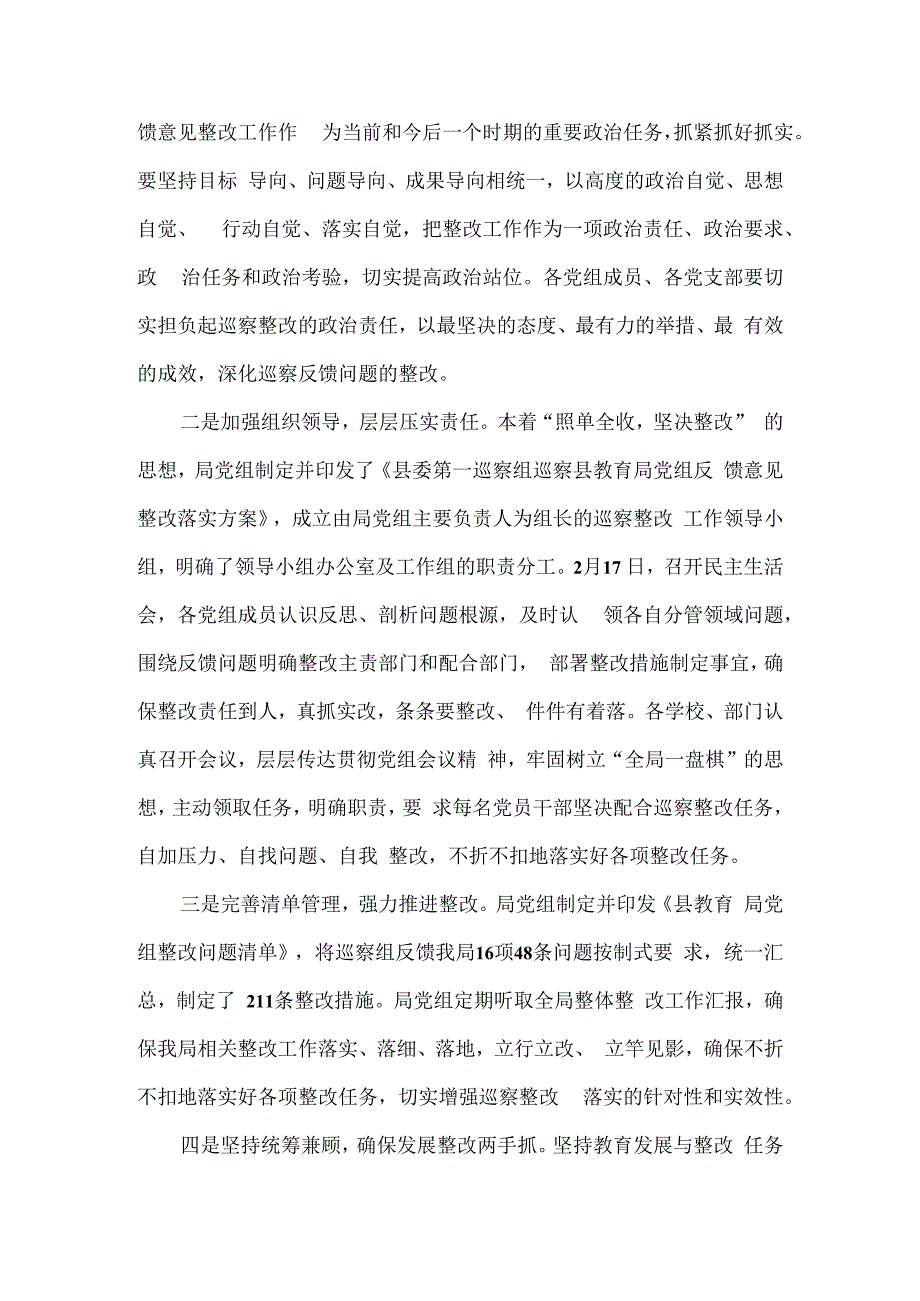 教育局党组关于县委第三轮巡察整改情况报告.docx_第2页