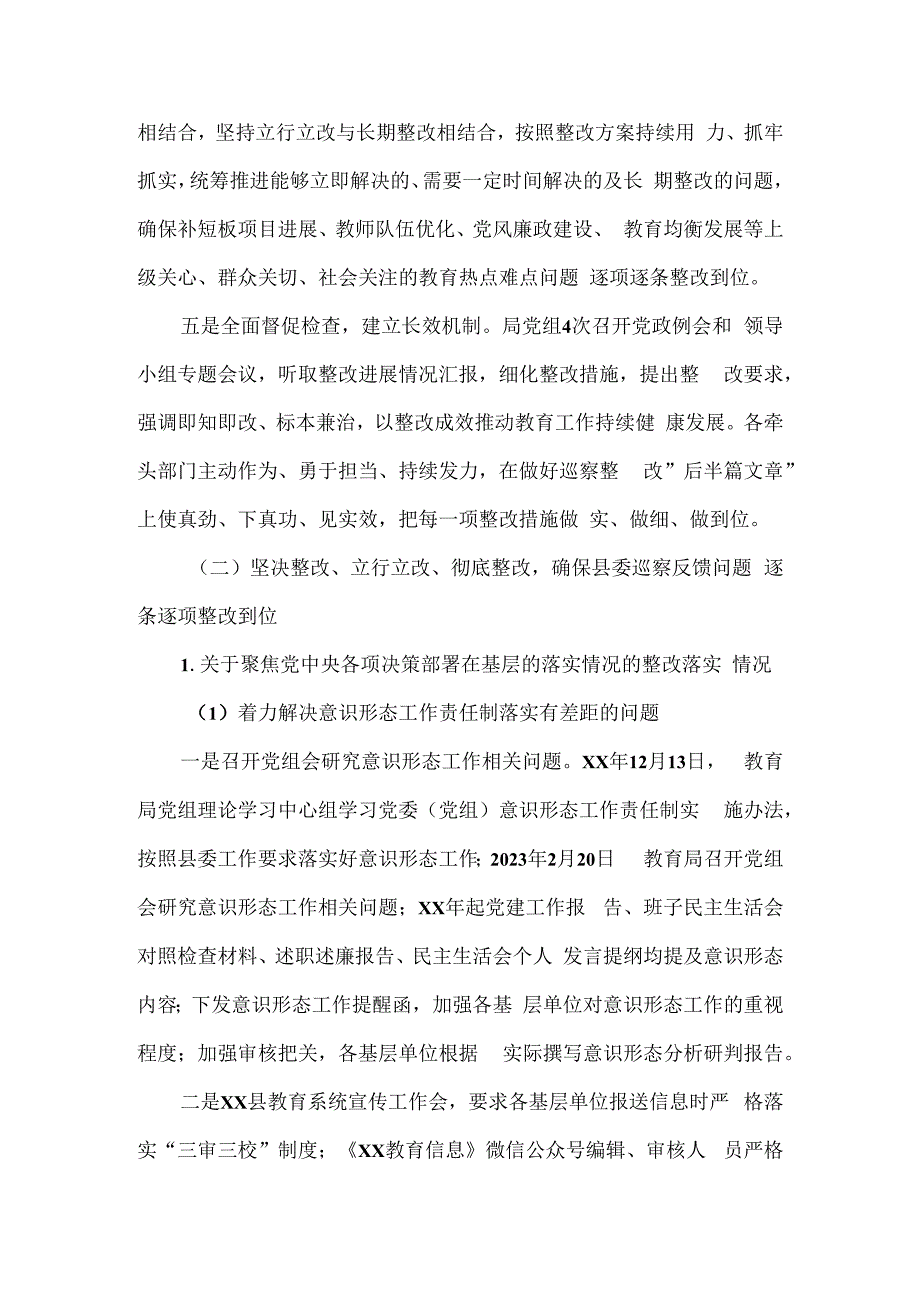 教育局党组关于县委第三轮巡察整改情况报告.docx_第3页