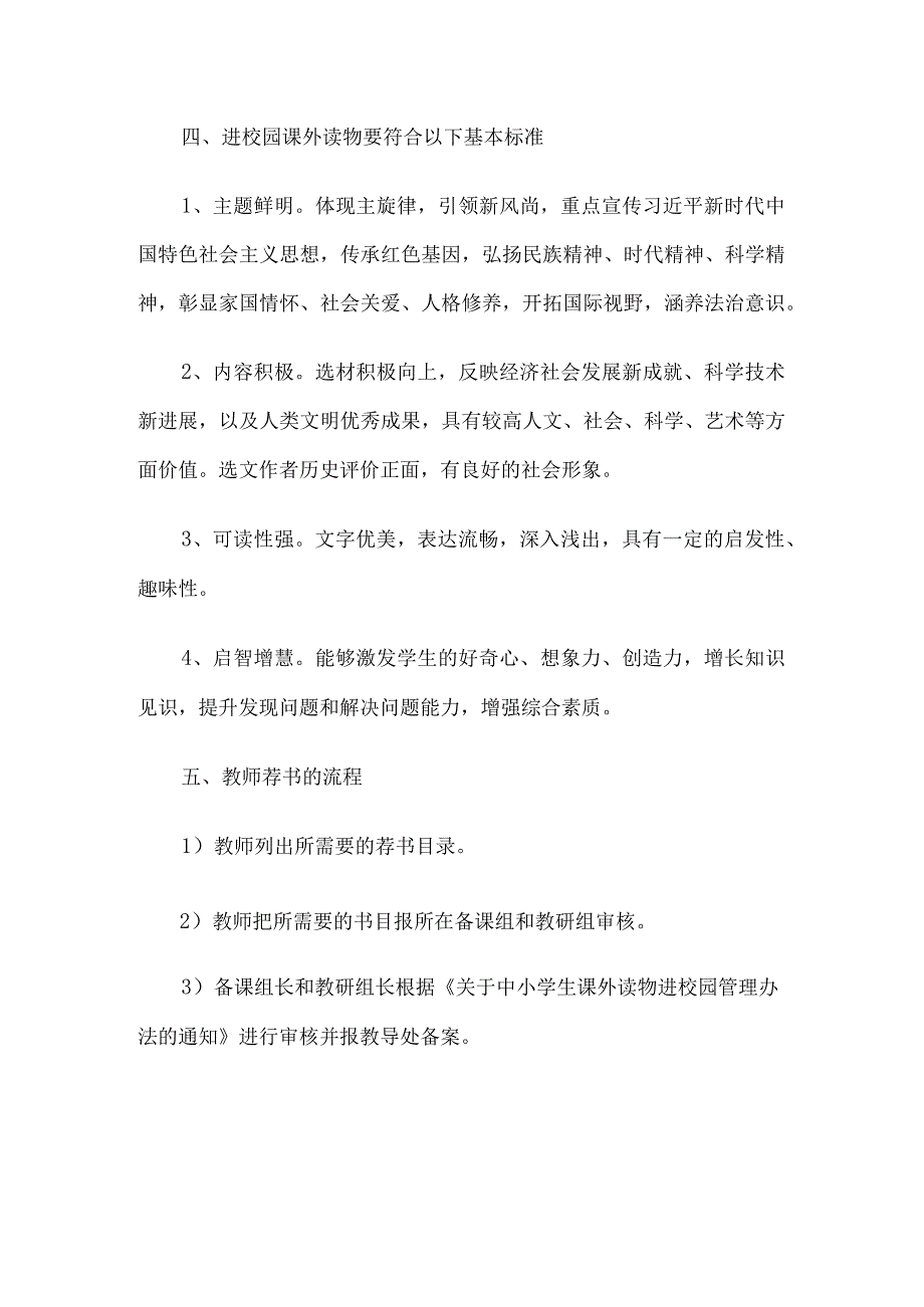 教师荐书管理制度2篇.docx_第3页