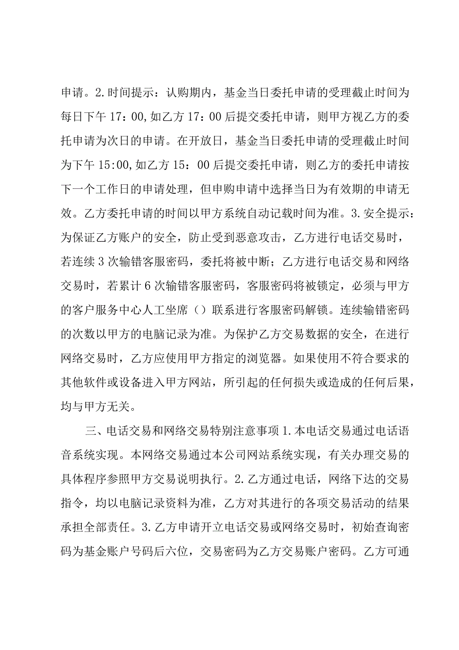 开放式基金远程交易服务协议（3篇）.docx_第2页