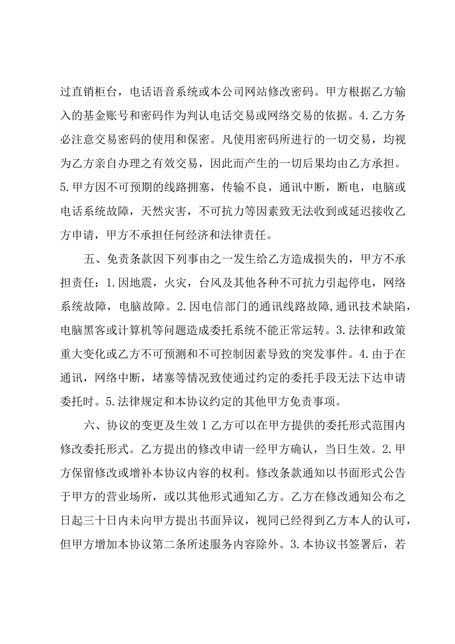 开放式基金远程交易服务协议（3篇）.docx_第3页