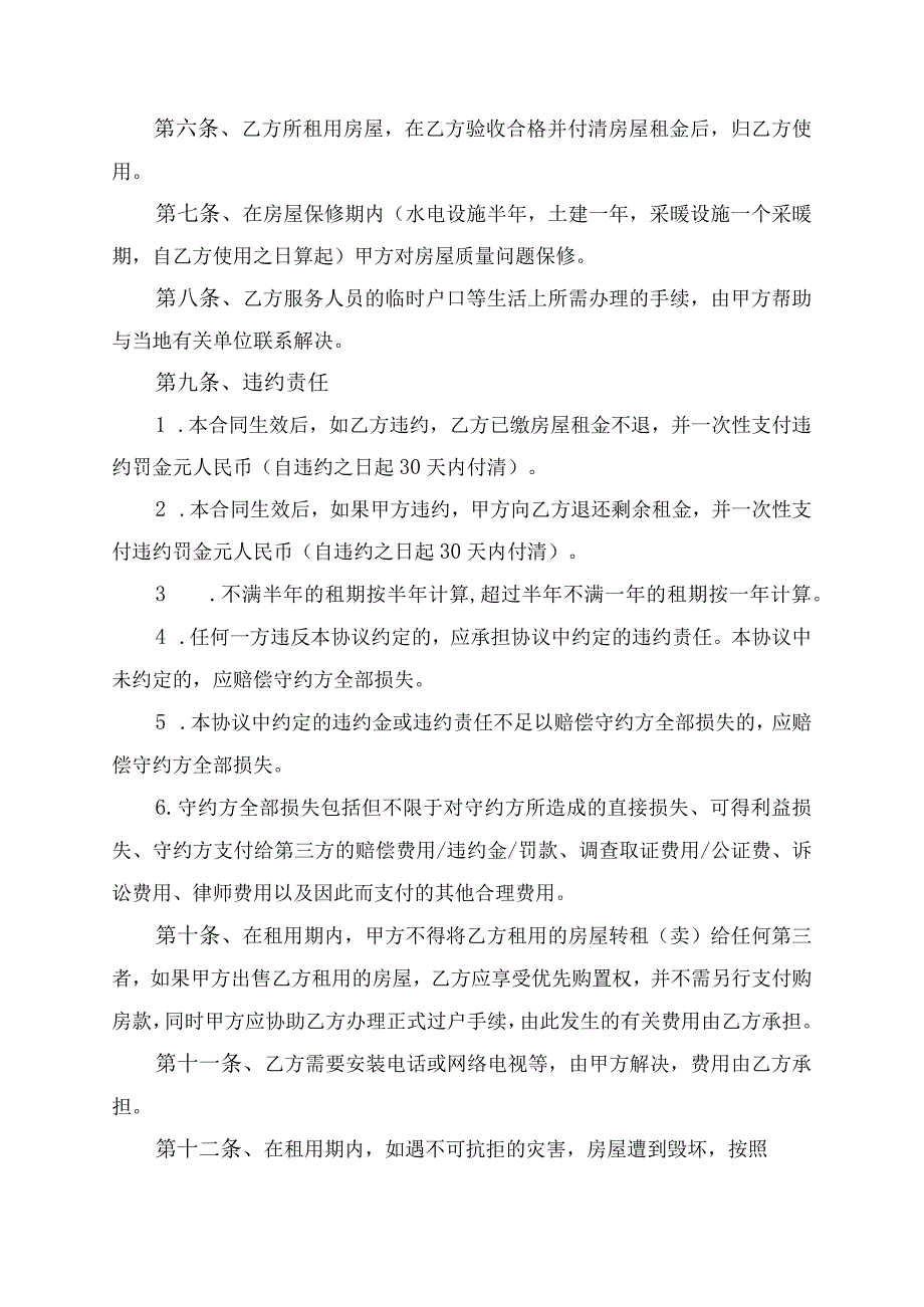 房屋租赁合同协议书律师拟定版.docx_第2页