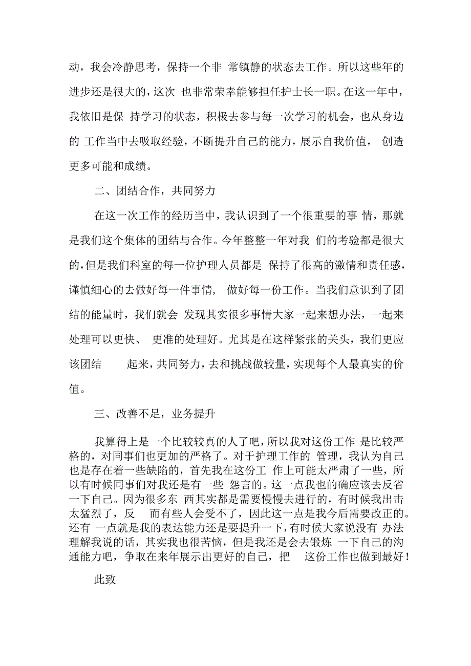 护士年终个人述职报告最新五篇.docx_第3页