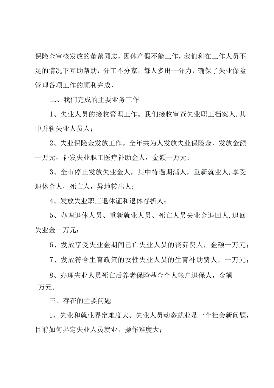 有关主任述职报告模板.docx_第2页