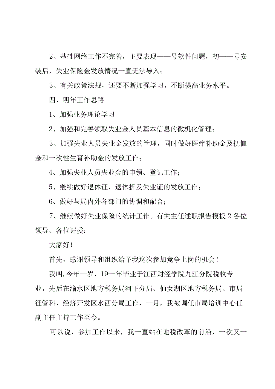 有关主任述职报告模板.docx_第3页