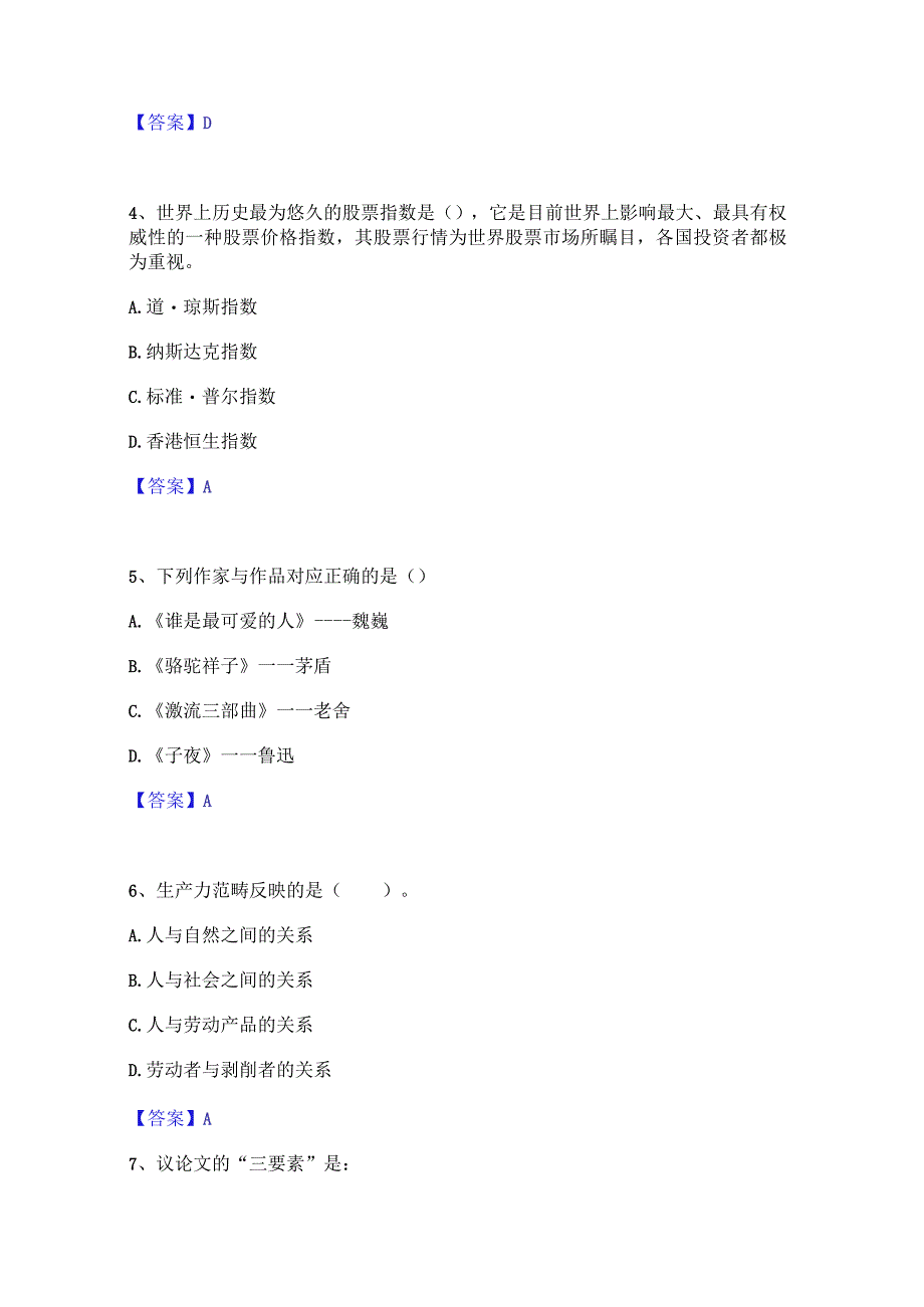 押题宝典三支一扶之公共基础知识通关题库(附答案).docx_第2页