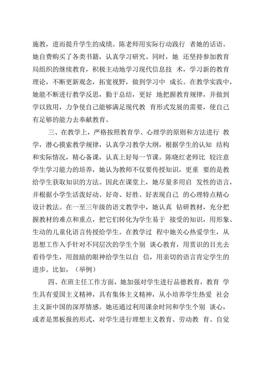 教师优秀事迹.docx_第2页