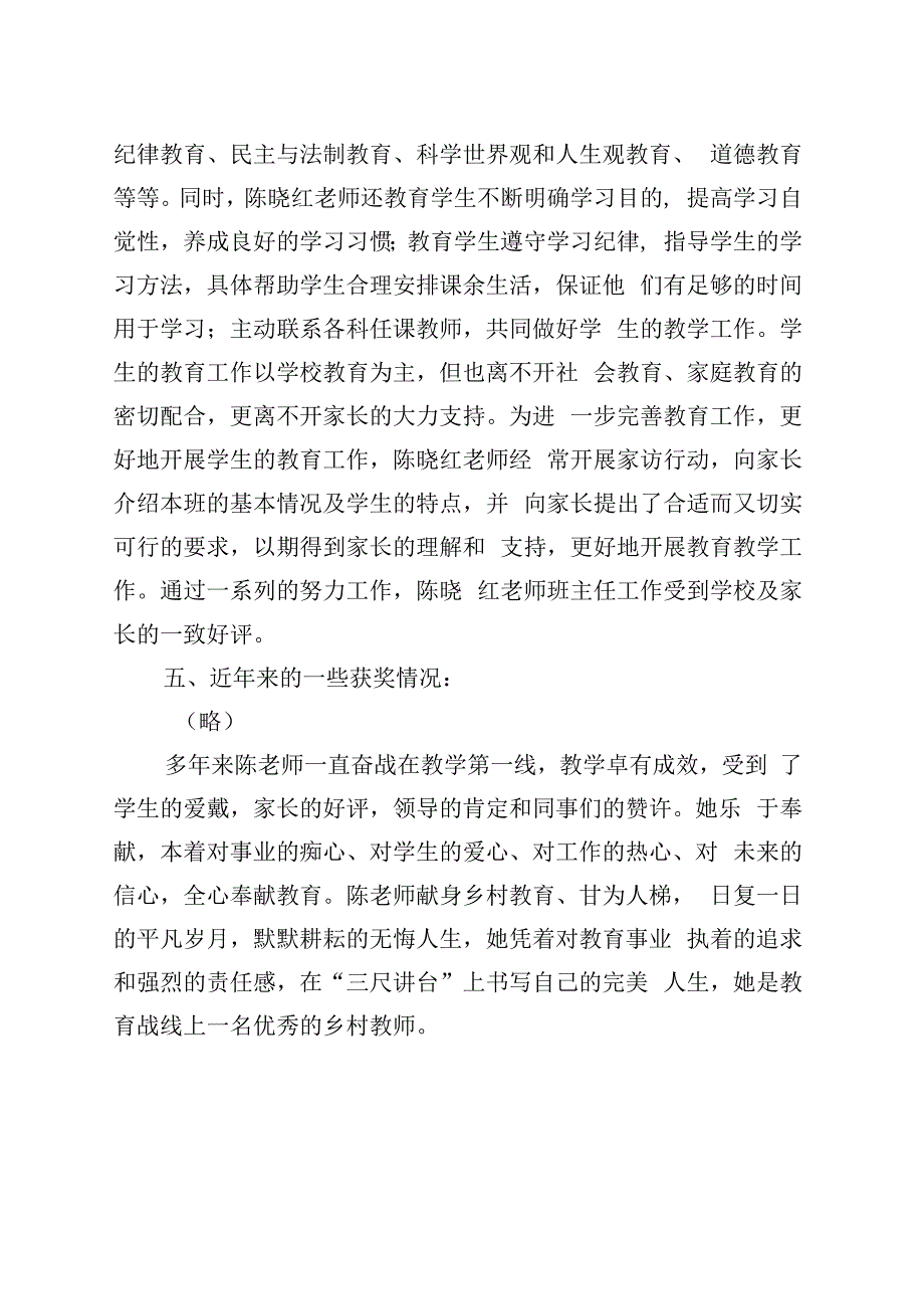 教师优秀事迹.docx_第3页