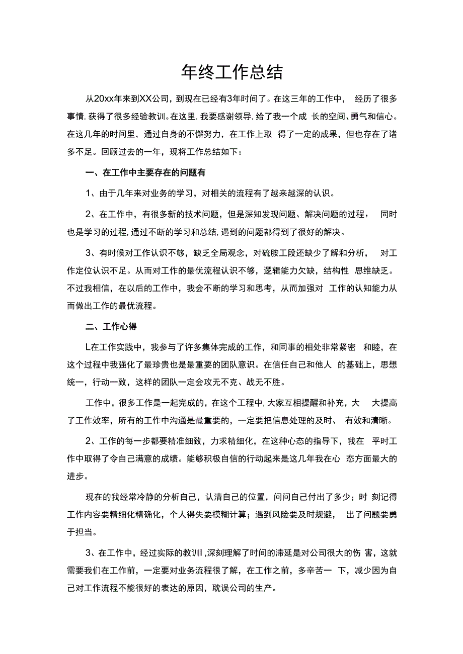 年终工作总结.docx_第1页