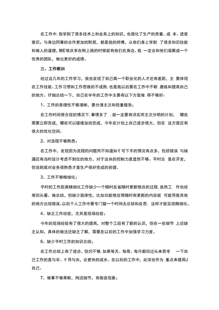 年终工作总结.docx_第2页