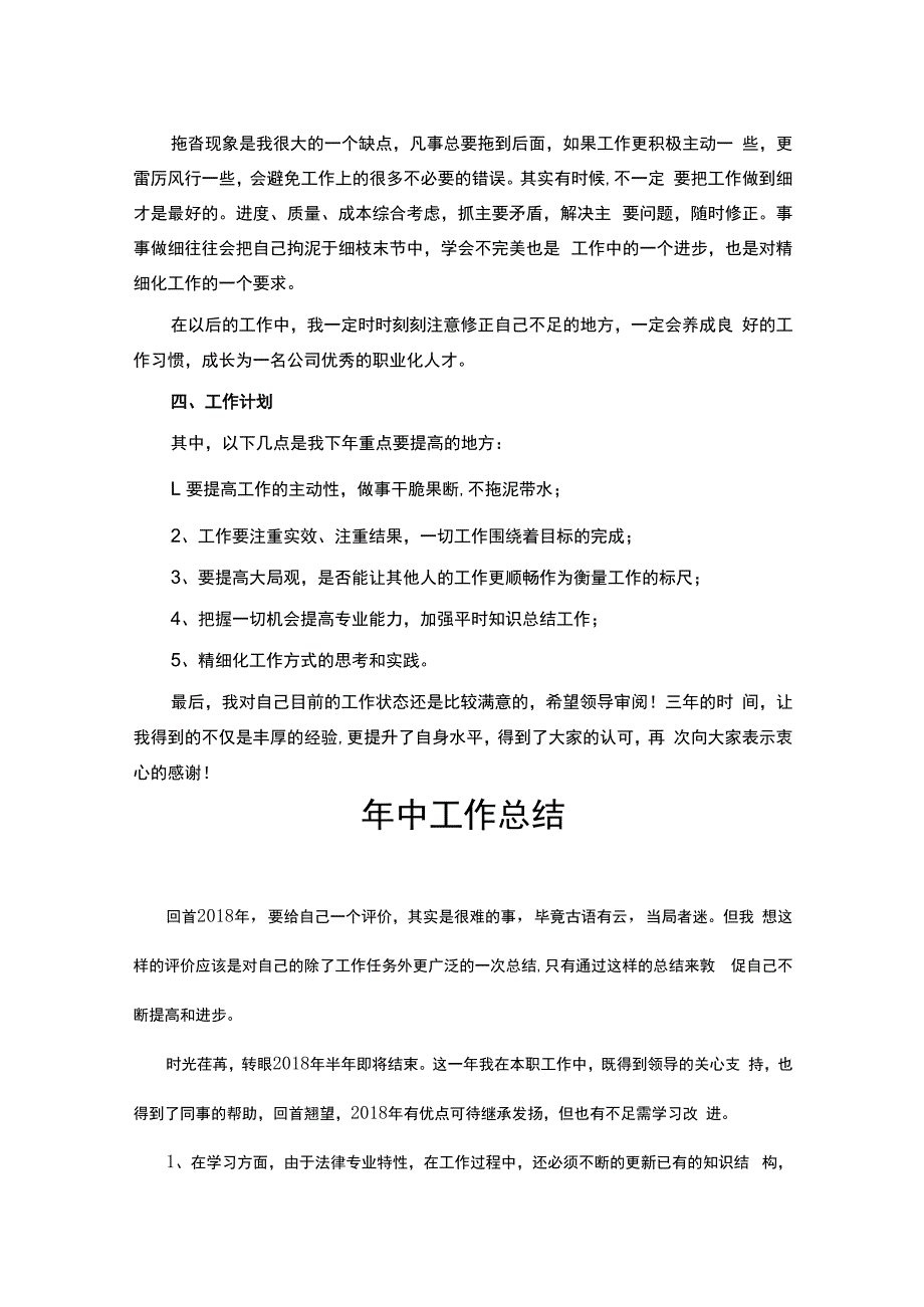 年终工作总结.docx_第3页