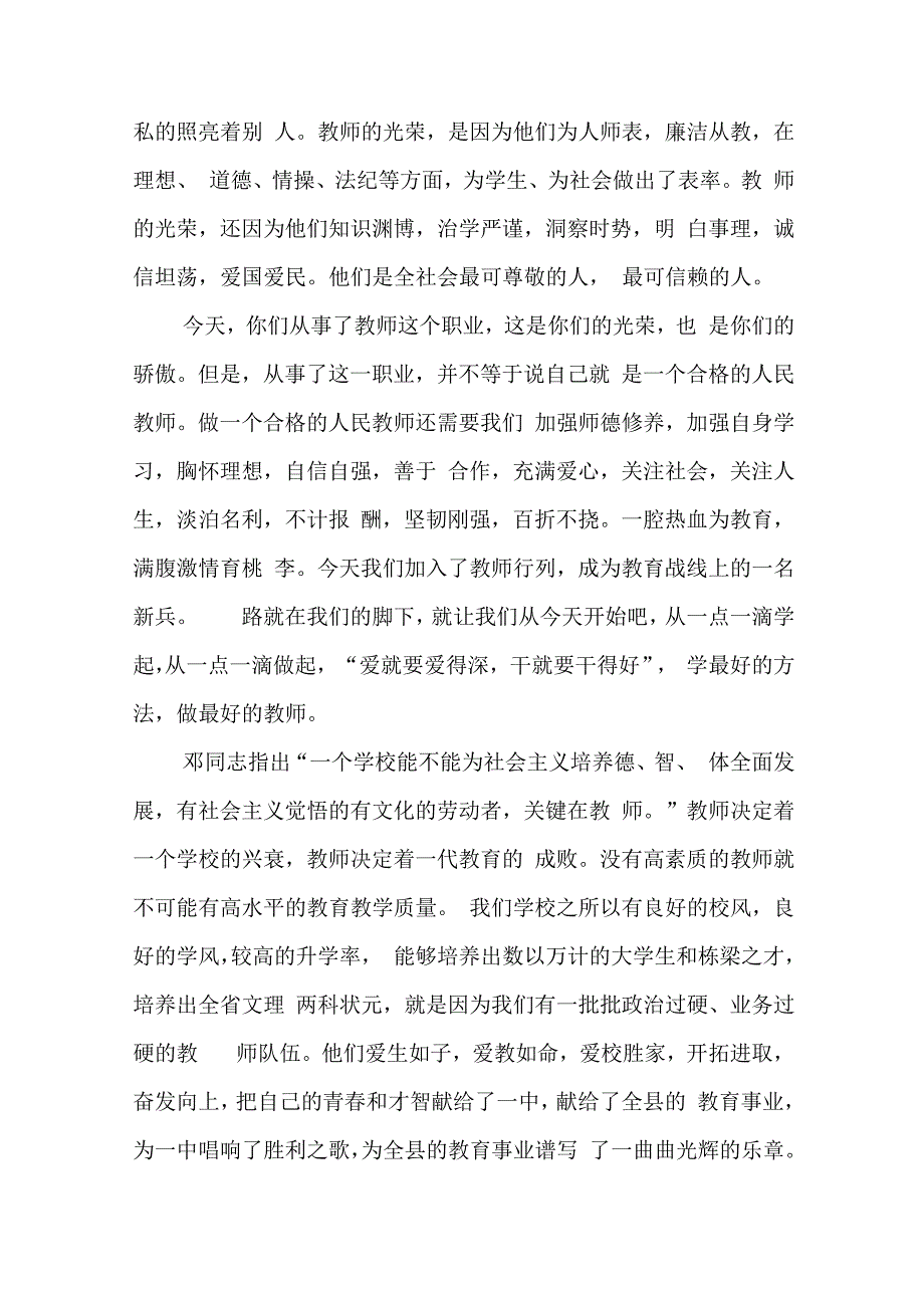 新老师代表开学讲话7篇.docx_第2页