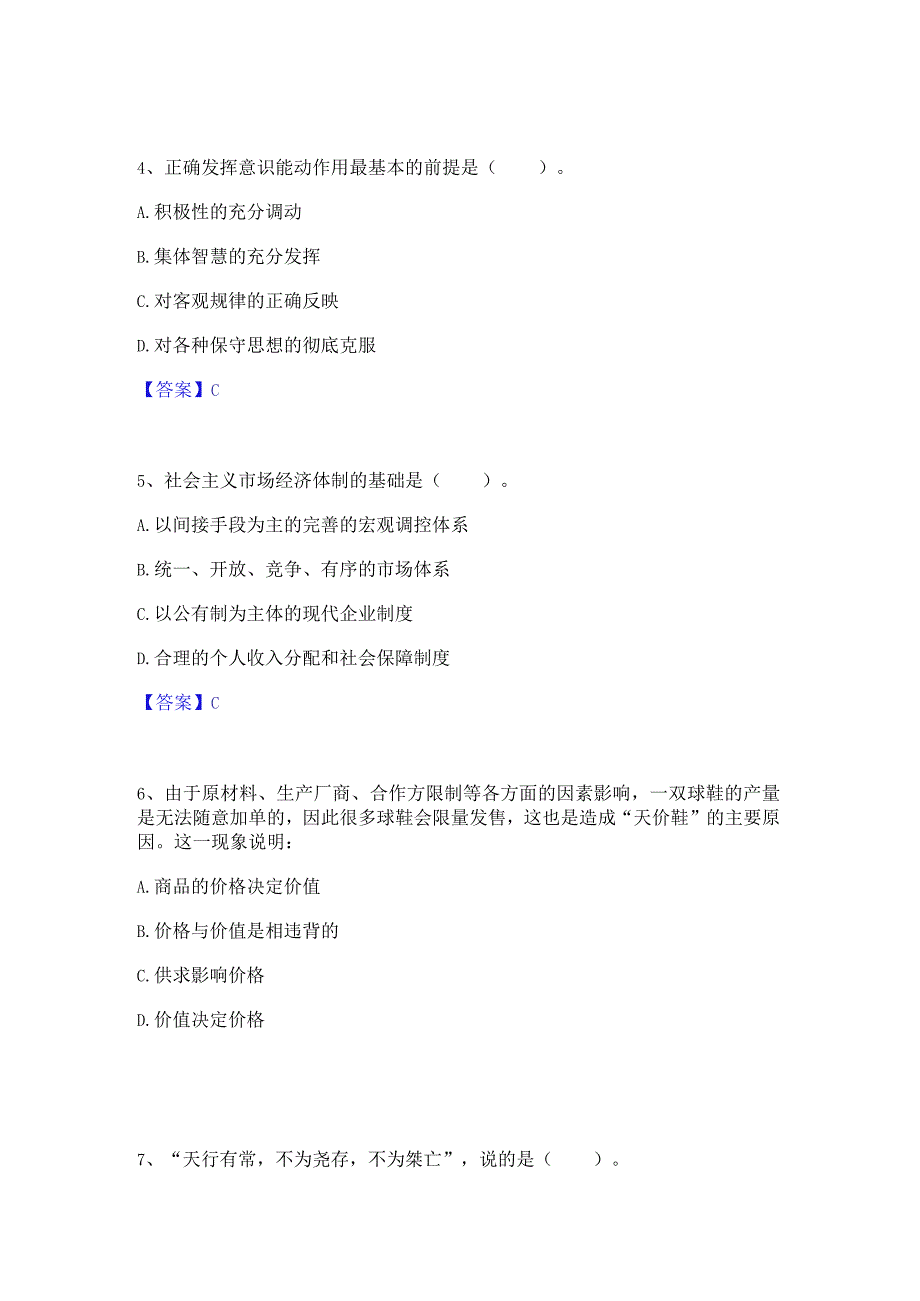 押题宝典三支一扶之公共基础知识通关题库(附带答案).docx_第2页