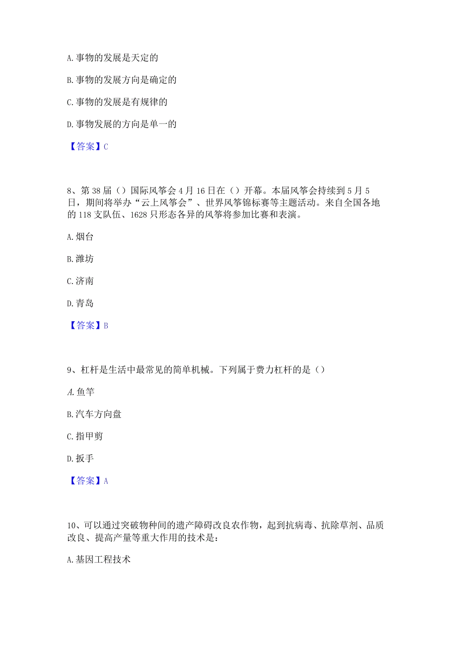 押题宝典三支一扶之公共基础知识通关题库(附带答案).docx_第3页