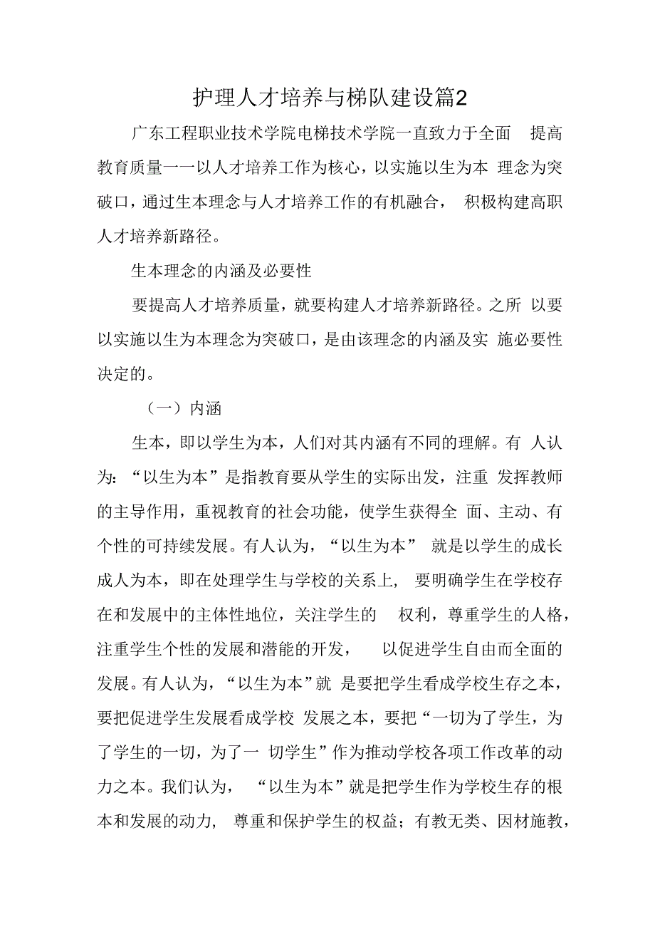 护理人才培养与梯队建设篇2.docx_第1页