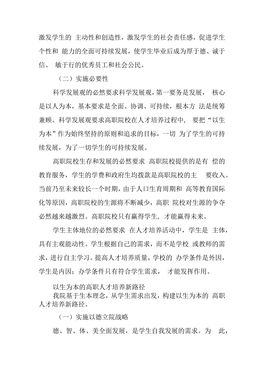 护理人才培养与梯队建设篇2.docx_第2页