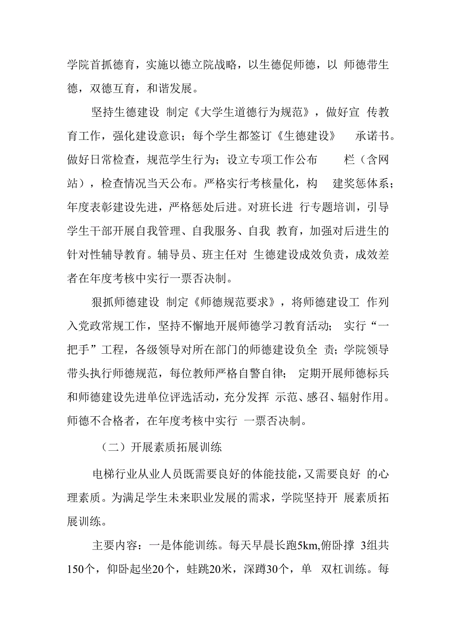 护理人才培养与梯队建设篇2.docx_第3页