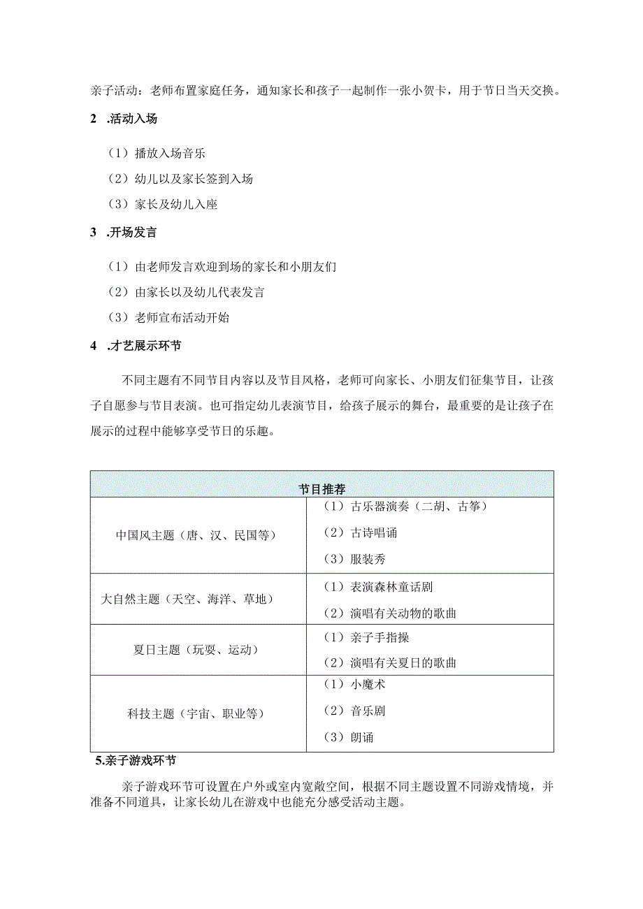 幼儿园六一节班级活动方案.docx_第2页