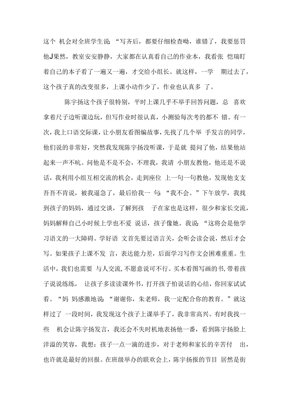 教育叙事内容.docx_第3页