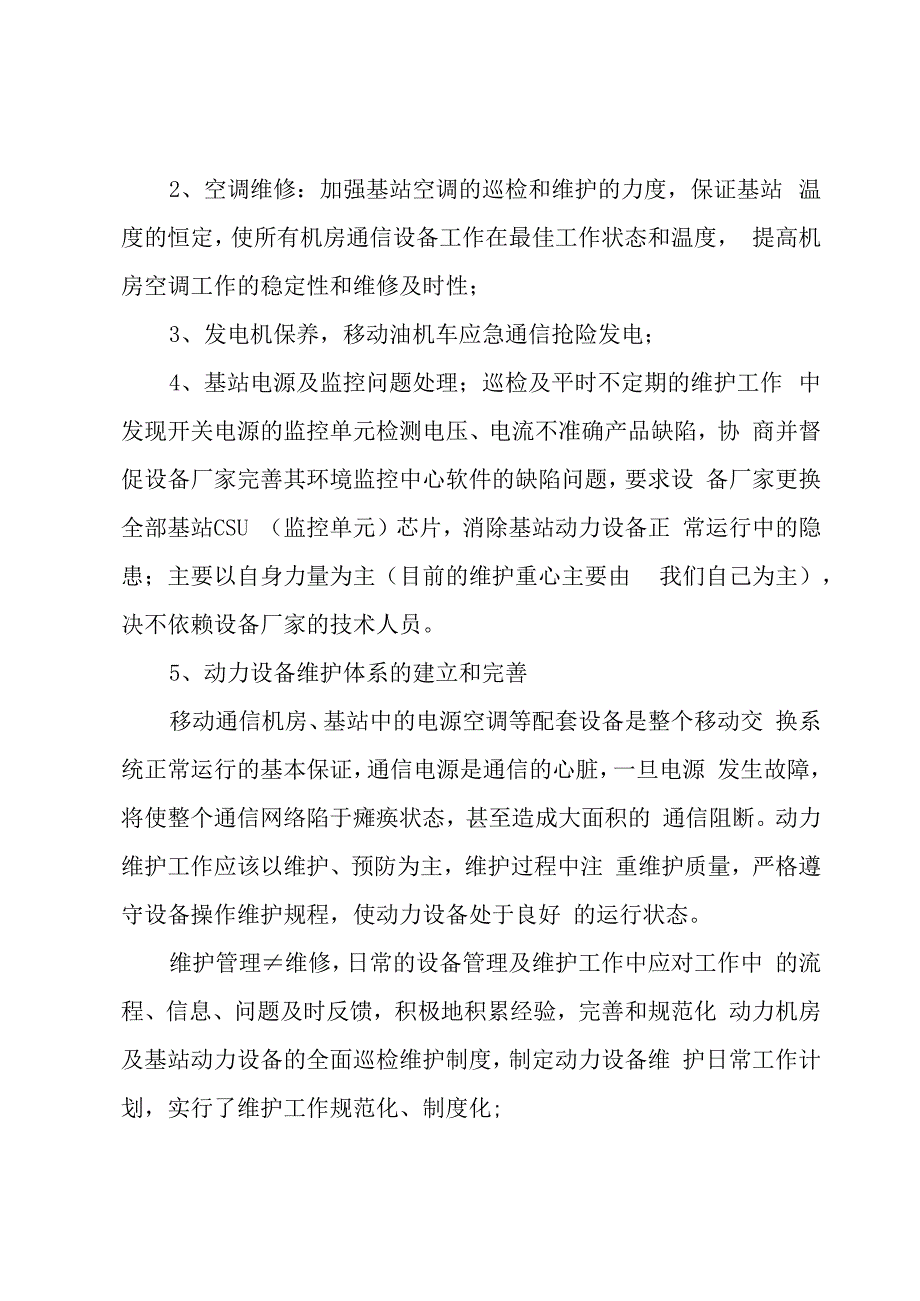 快递年终个人总结模板（3篇）.docx_第2页