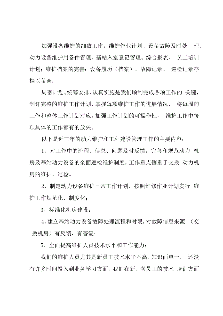 快递年终个人总结模板（3篇）.docx_第3页