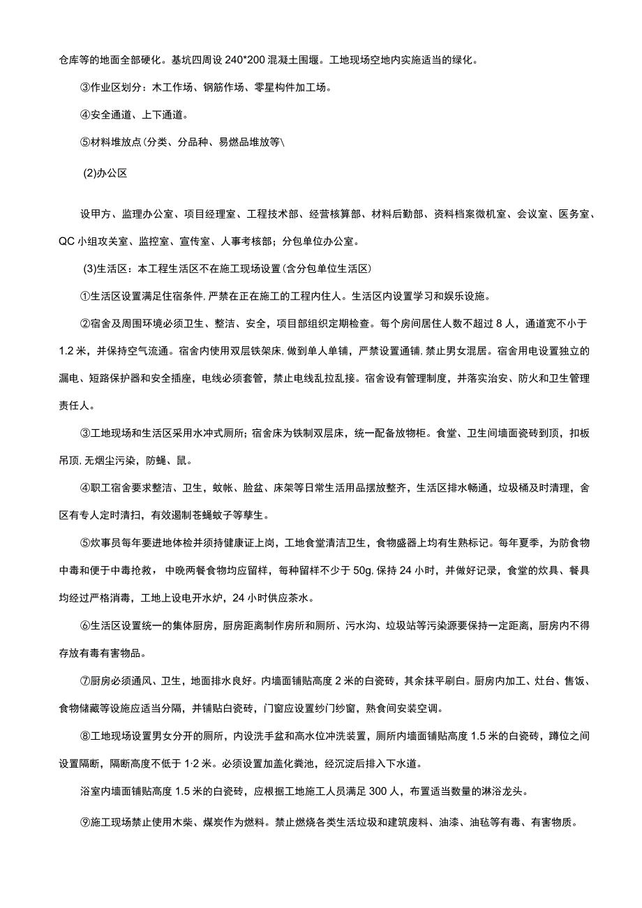 文明施工的具体内容及措施.docx_第2页