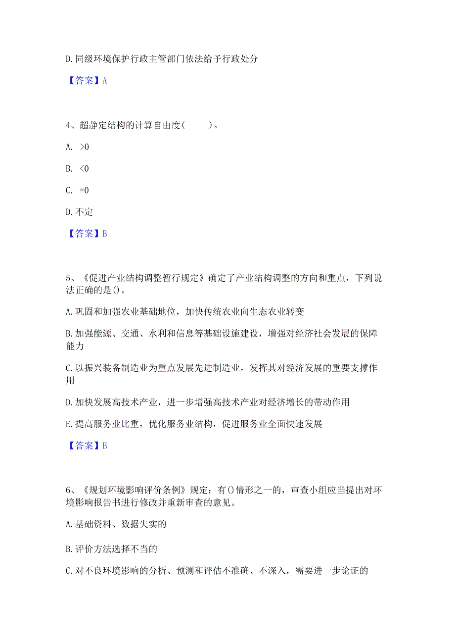 押题宝典国家电网招聘之其他工学类高分通关题库A4可打印版.docx_第2页