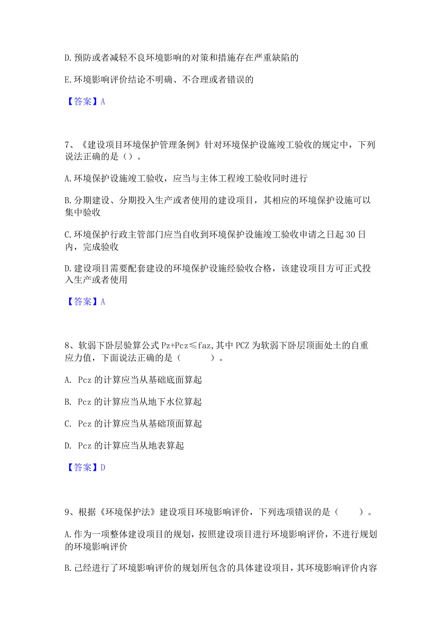 押题宝典国家电网招聘之其他工学类高分通关题库A4可打印版.docx_第3页