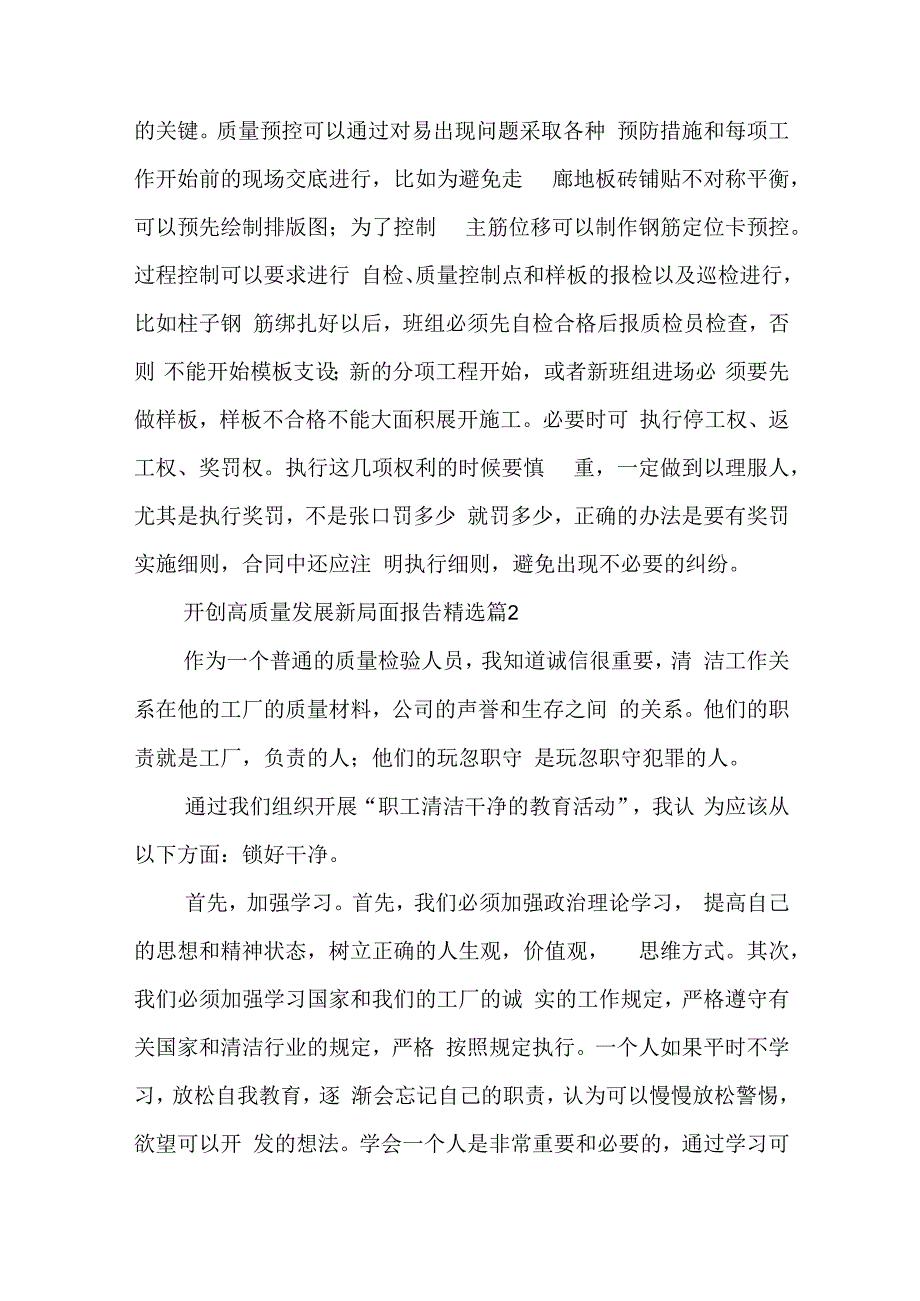 开创高质量发展新局面报告5篇.docx_第3页