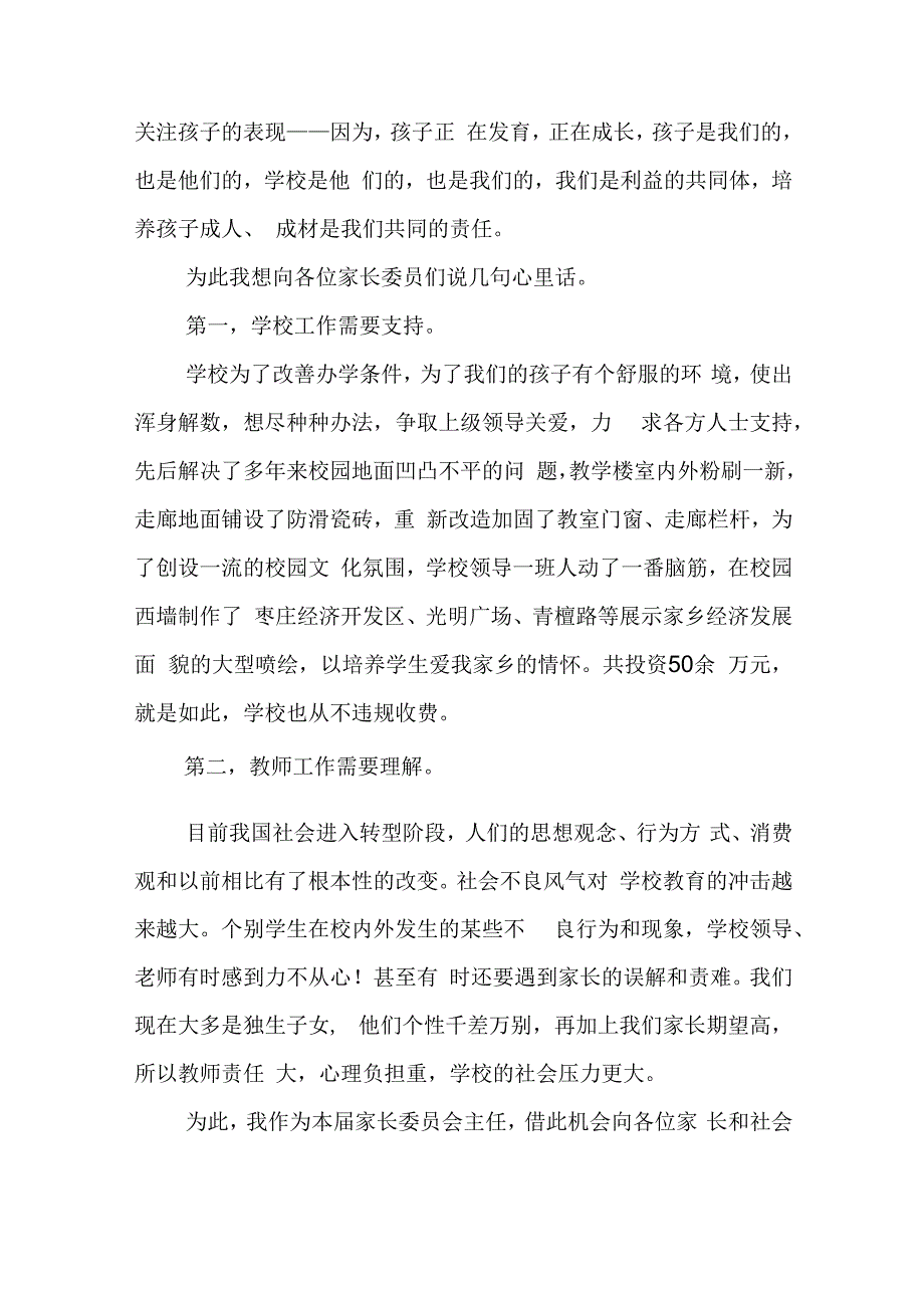 新学期开学典礼德育讲话7篇.docx_第3页