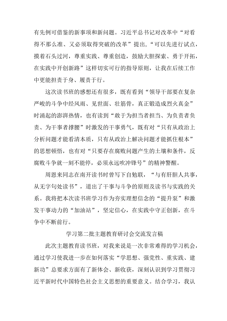 机关事业单位开展第二批主题教育研讨会交流发言稿（5份）.docx_第2页