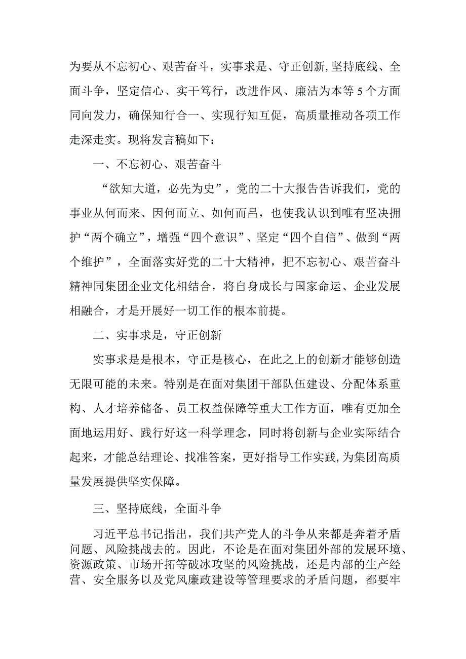 机关事业单位开展第二批主题教育研讨会交流发言稿（5份）.docx_第3页