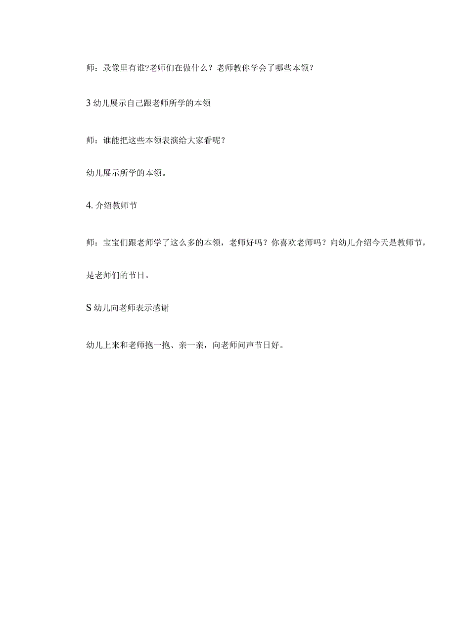 幼儿园小班教师节活动教案.docx_第2页